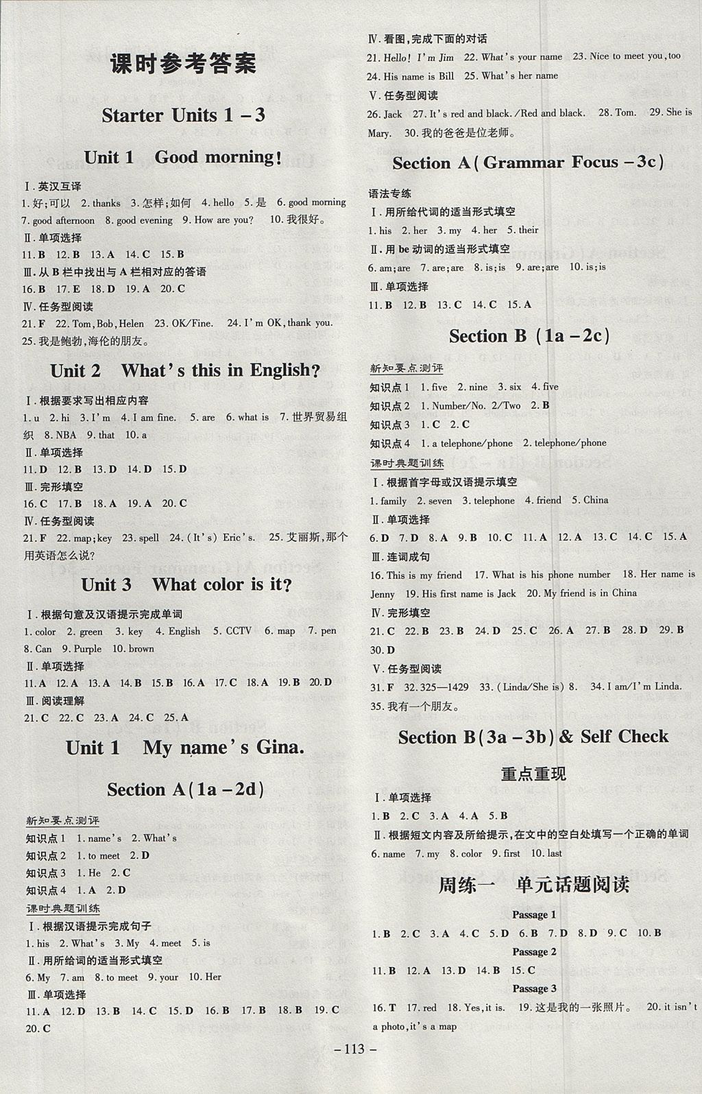 2017年練案課時(shí)作業(yè)本七年級(jí)英語上冊(cè)人教版河北專用 參考答案