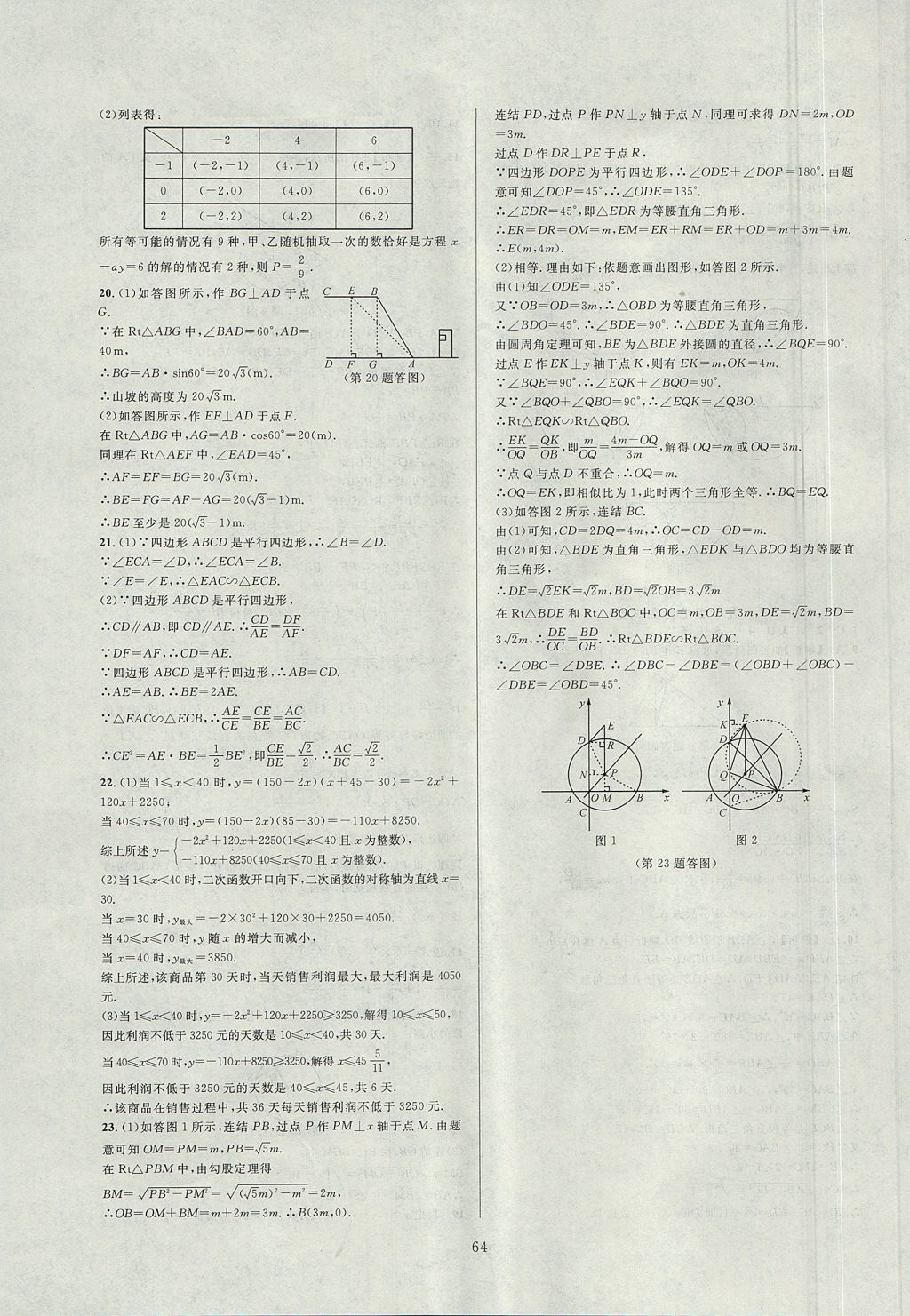 2017年全優(yōu)新同步九年級數(shù)學(xué)全一冊浙教版 參考答案