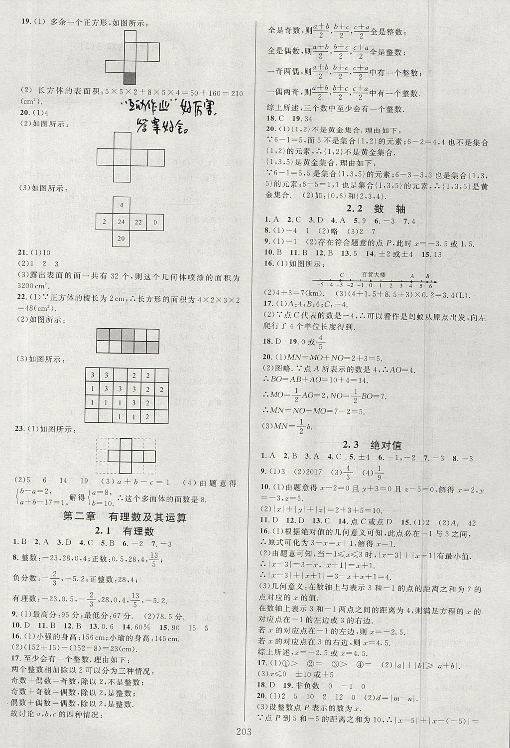 2017年全優(yōu)方案夯實(shí)與提高七年級(jí)數(shù)學(xué)上冊(cè)北師大版B版 參考答案