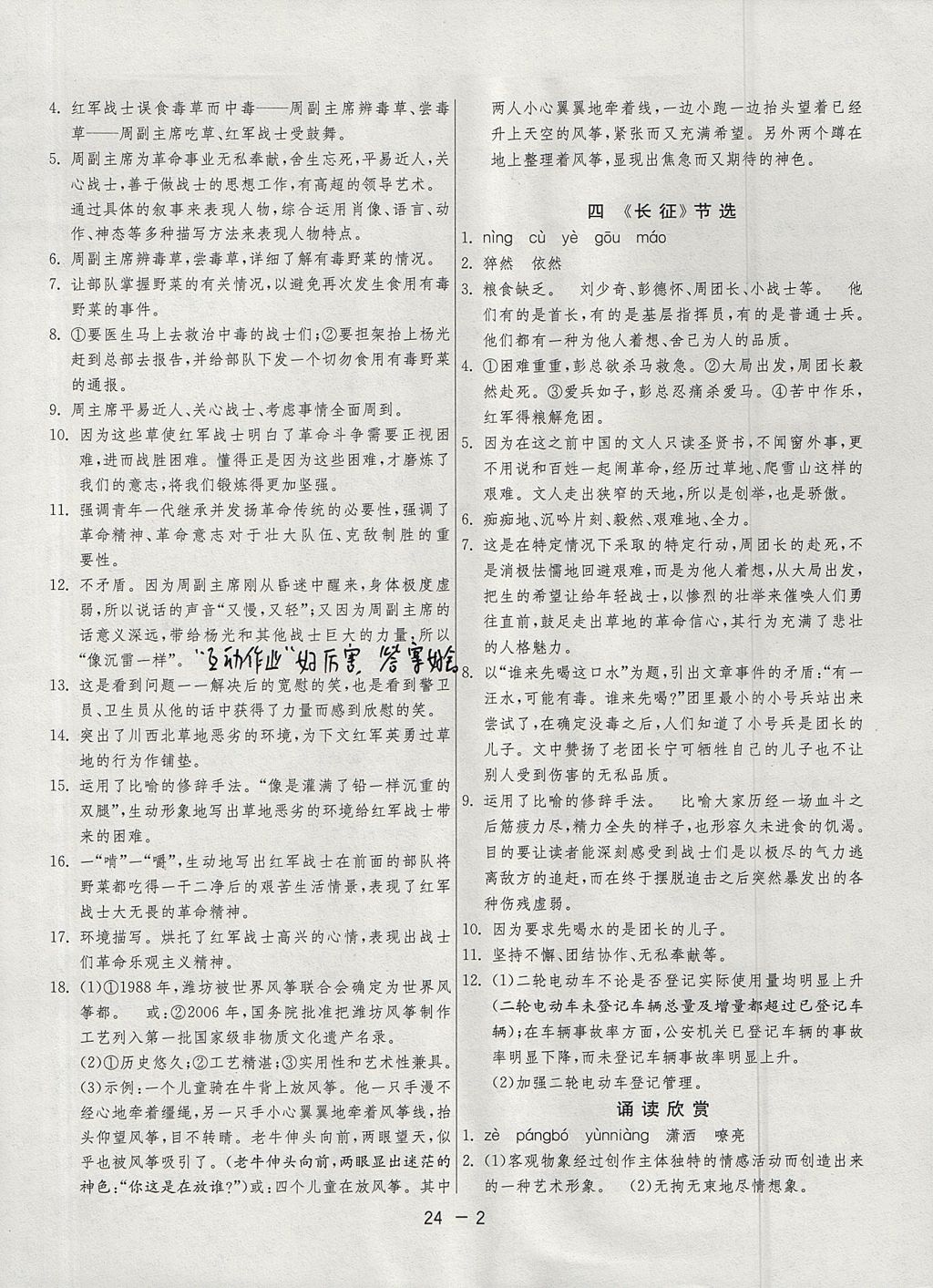 2017年1課3練單元達(dá)標(biāo)測(cè)試八年級(jí)語(yǔ)文上冊(cè)蘇教版 參考答案