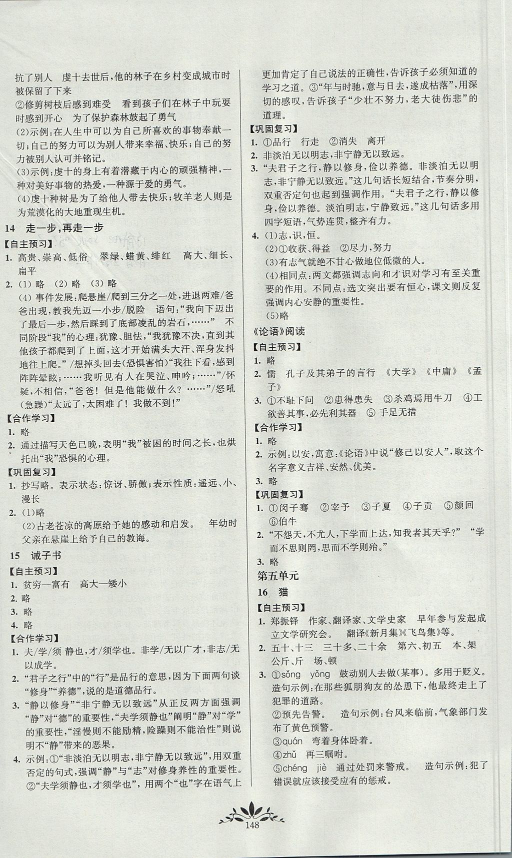 2017年新課程自主學(xué)習(xí)與測評初中語文七年級上冊人教版 參考答案