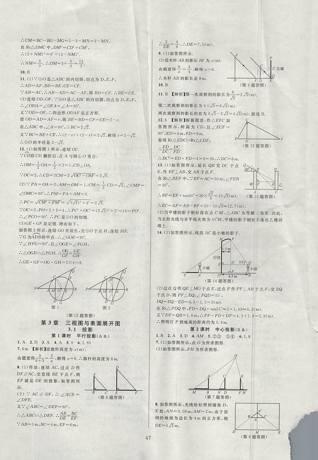 2017年全優(yōu)新同步九年級(jí)數(shù)學(xué)全一冊(cè)浙教版 參考答案