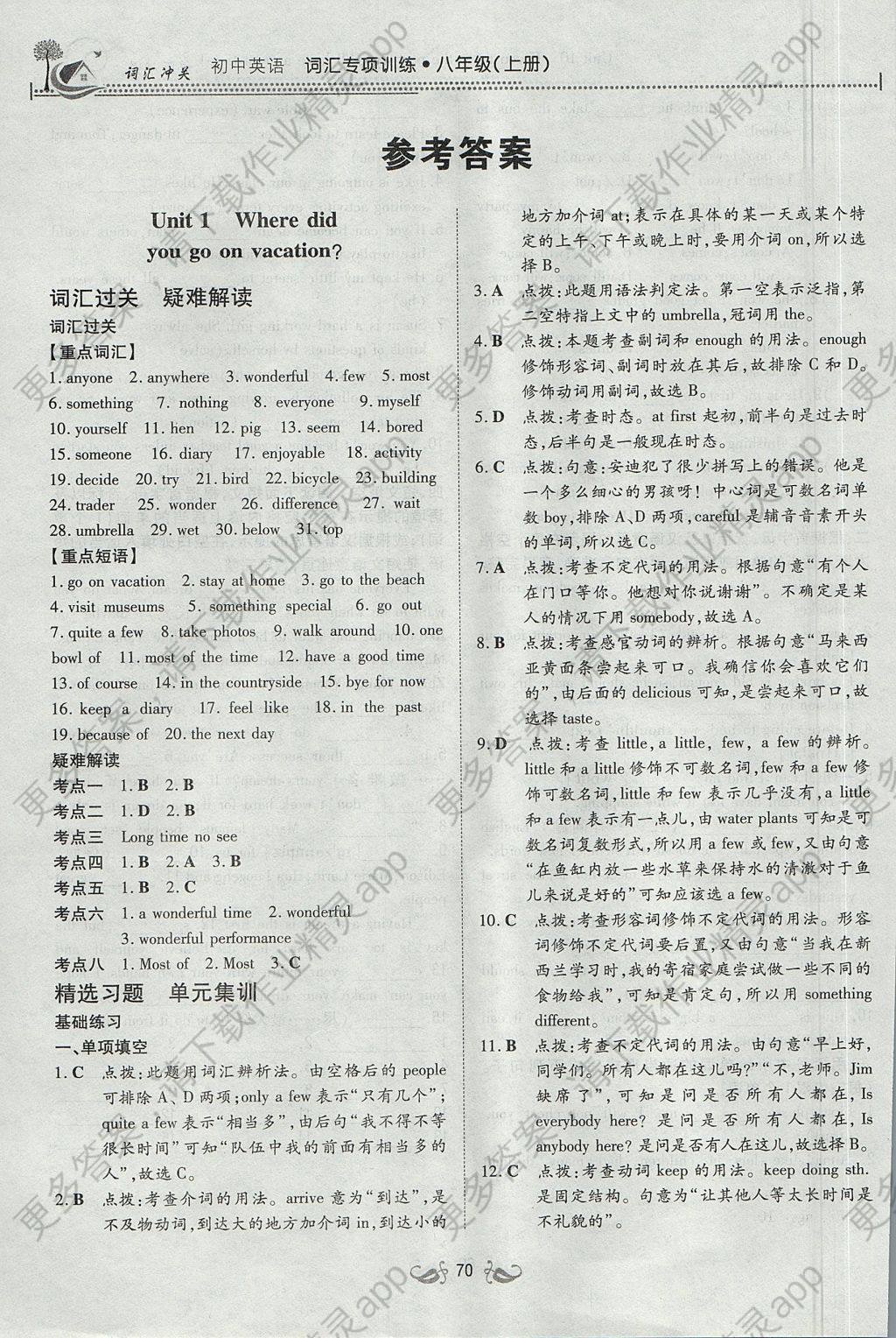 2017年瀚海图书初中英语词汇专项训练八年级