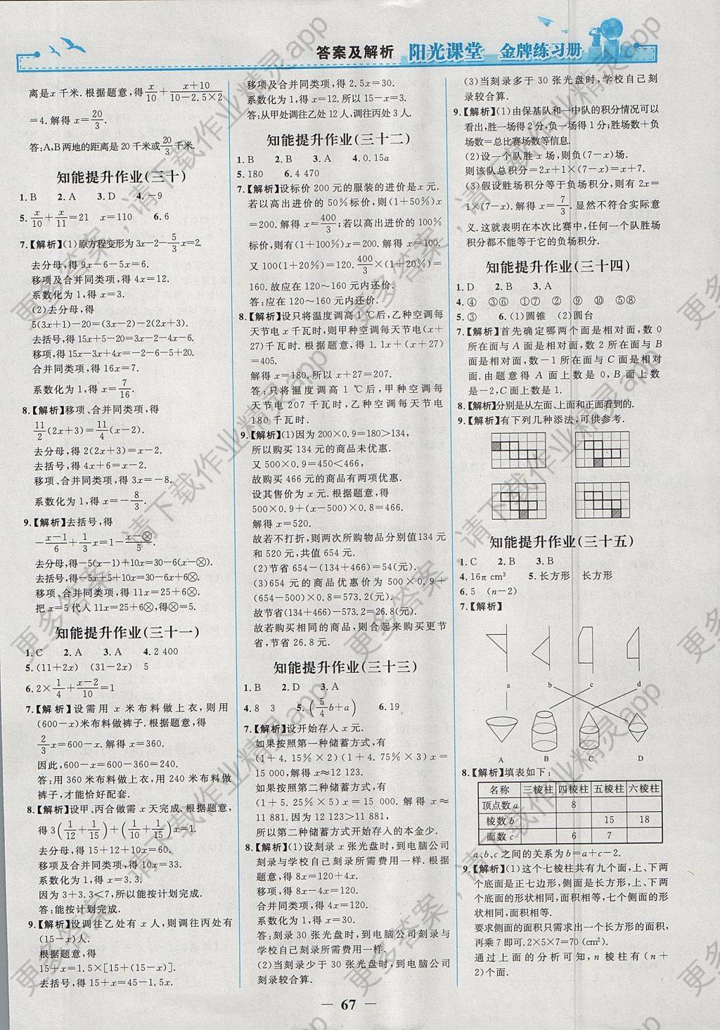 2017年阳光课堂金牌练习册七年级数学上册人教版