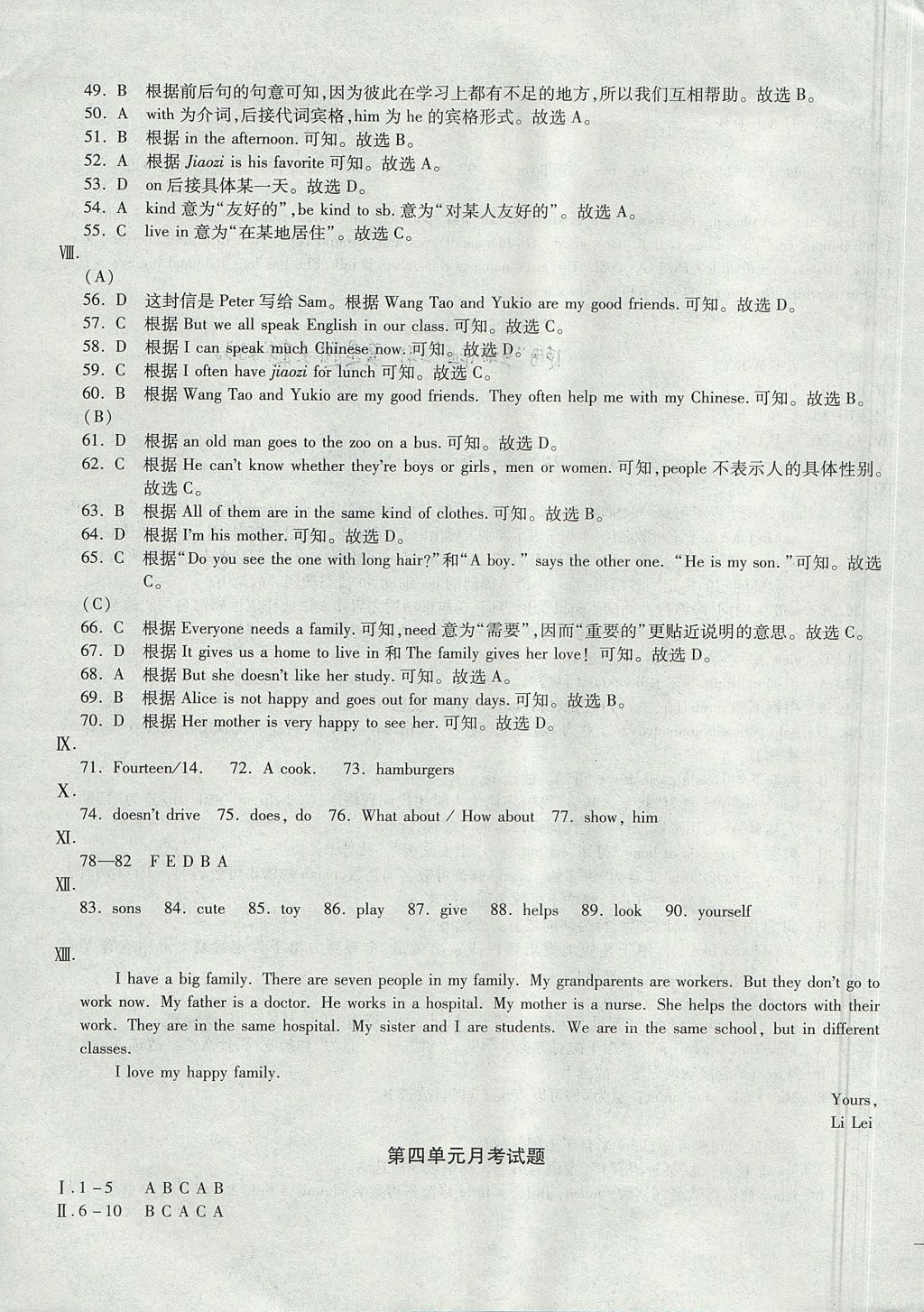 2017年仁愛英語同步過關(guān)測(cè)試卷七年級(jí)上冊(cè)仁愛版 參考答案