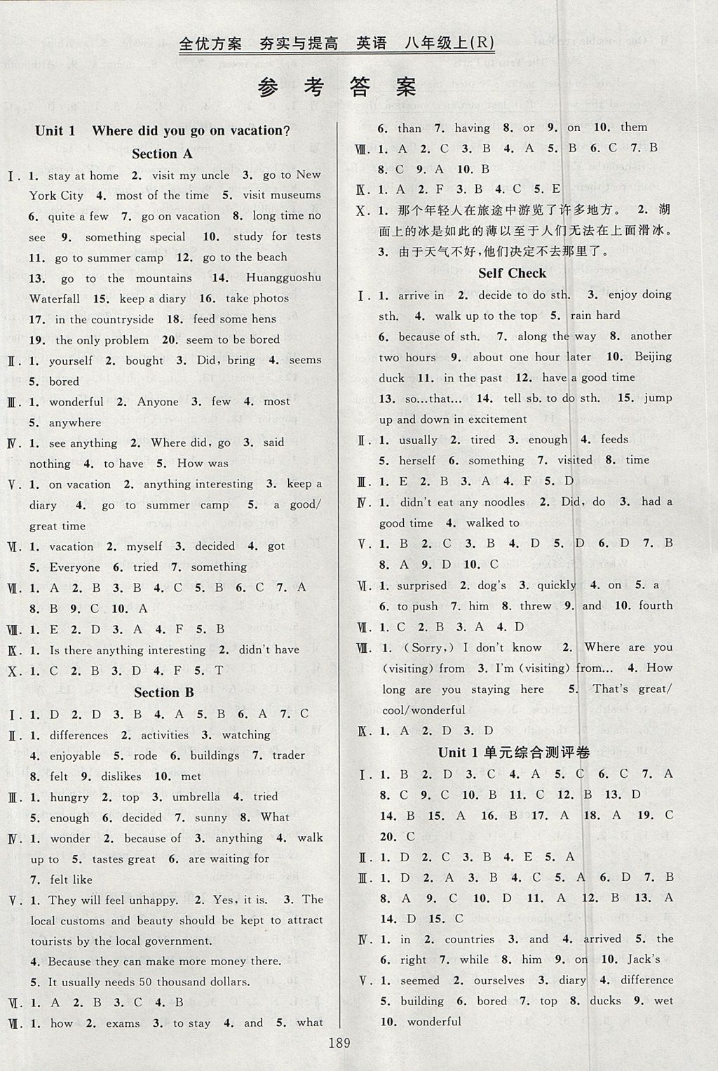 2017年全優(yōu)方案夯實(shí)與提高八年級(jí)英語(yǔ)上冊(cè)人教版 參考答案