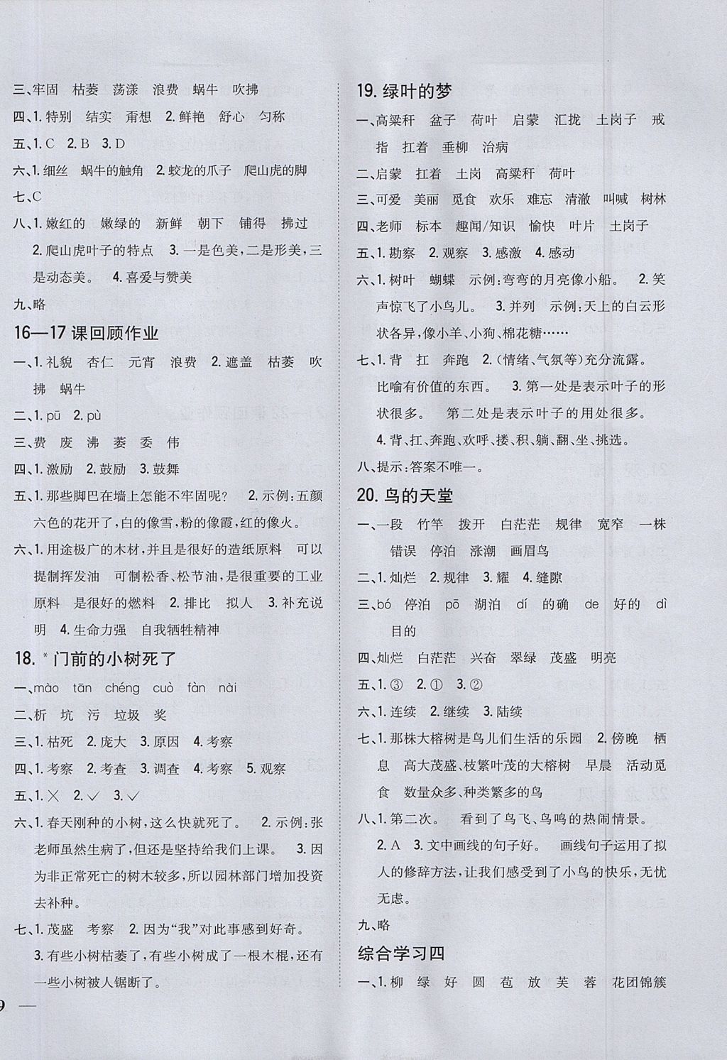 2017年全科王同步課時練習(xí)四年級語文上冊冀教版 參考答案