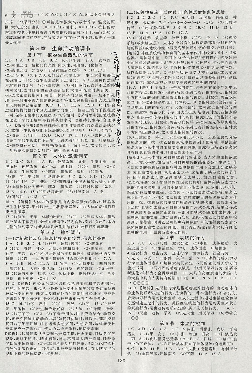 2017年全優(yōu)方案夯實與提高八年級科學上冊浙教版 參考答案