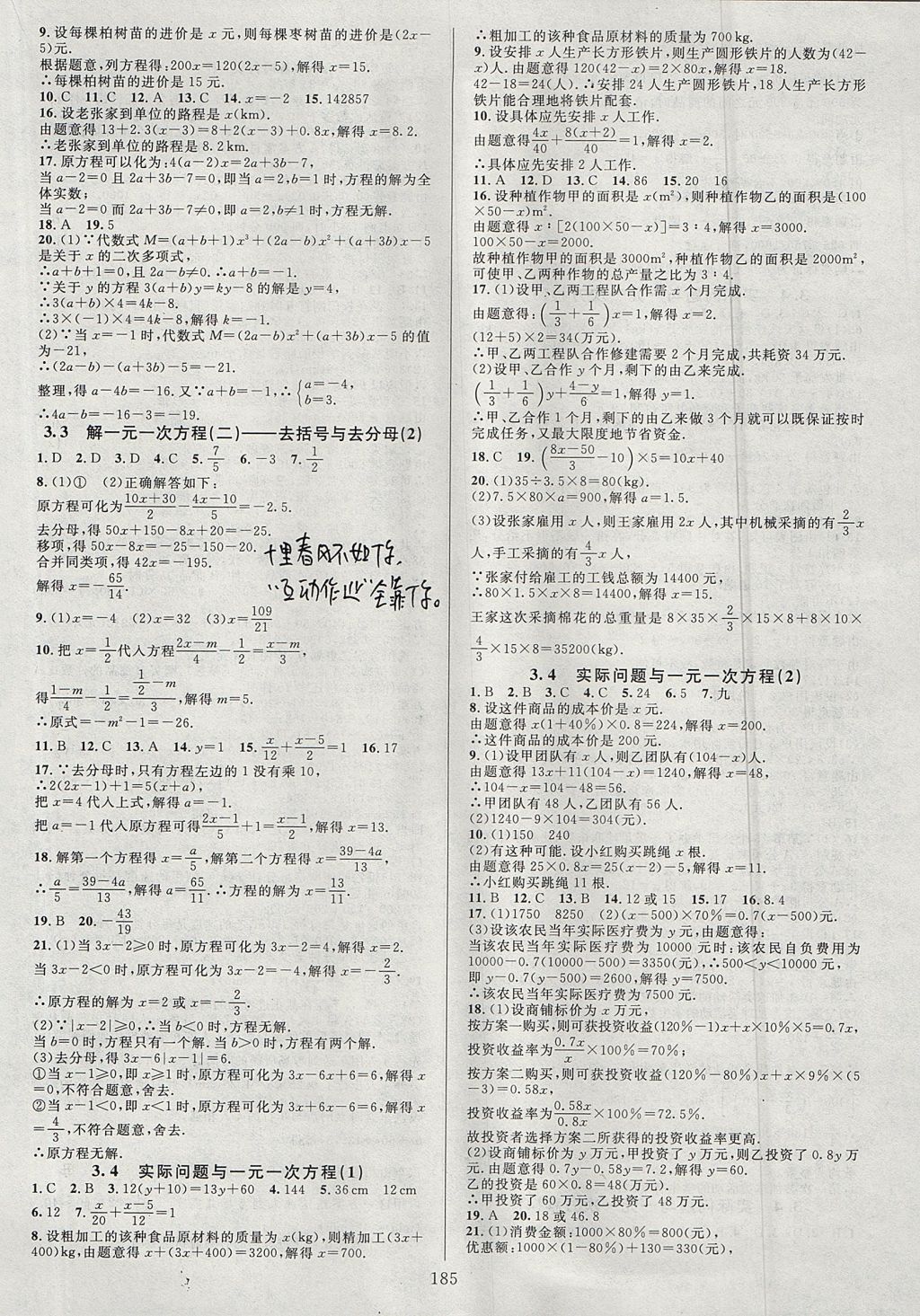 2017年全優(yōu)方案夯實(shí)與提高七年級(jí)數(shù)學(xué)上冊人教A版 參考答案