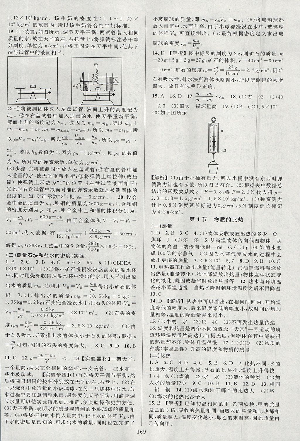 2017年全優(yōu)方案夯實(shí)與提高七年級(jí)科學(xué)上冊(cè)浙教版 參考答案