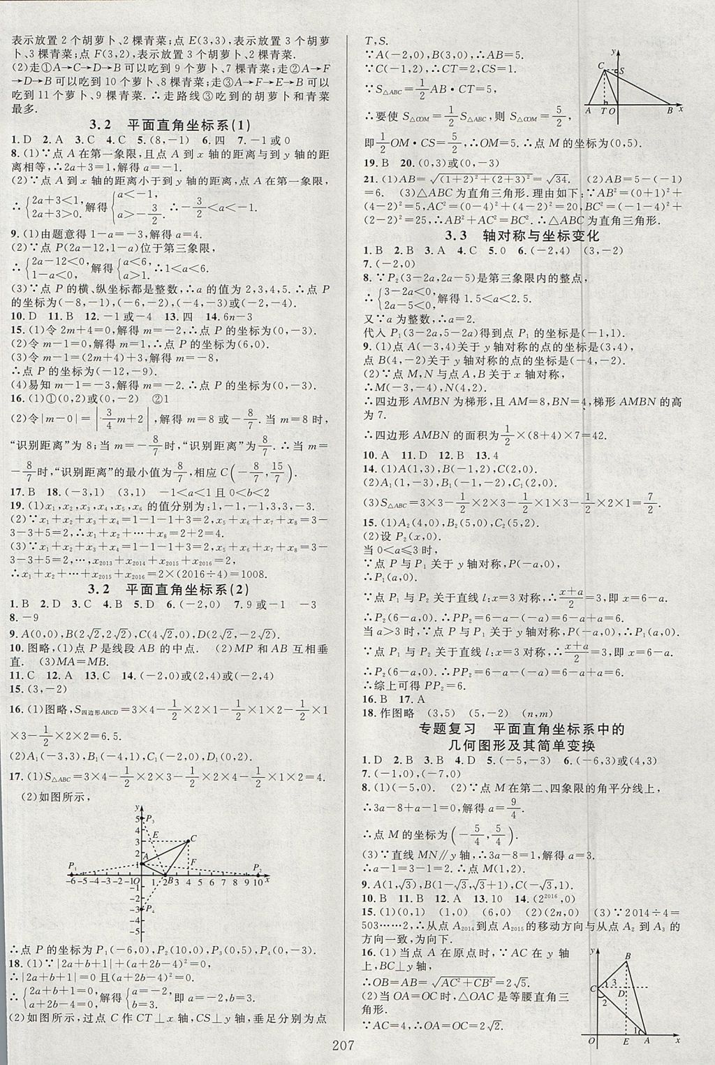 2017年全優(yōu)方案夯實與提高八年級數(shù)學上冊北師大版B版 參考答案