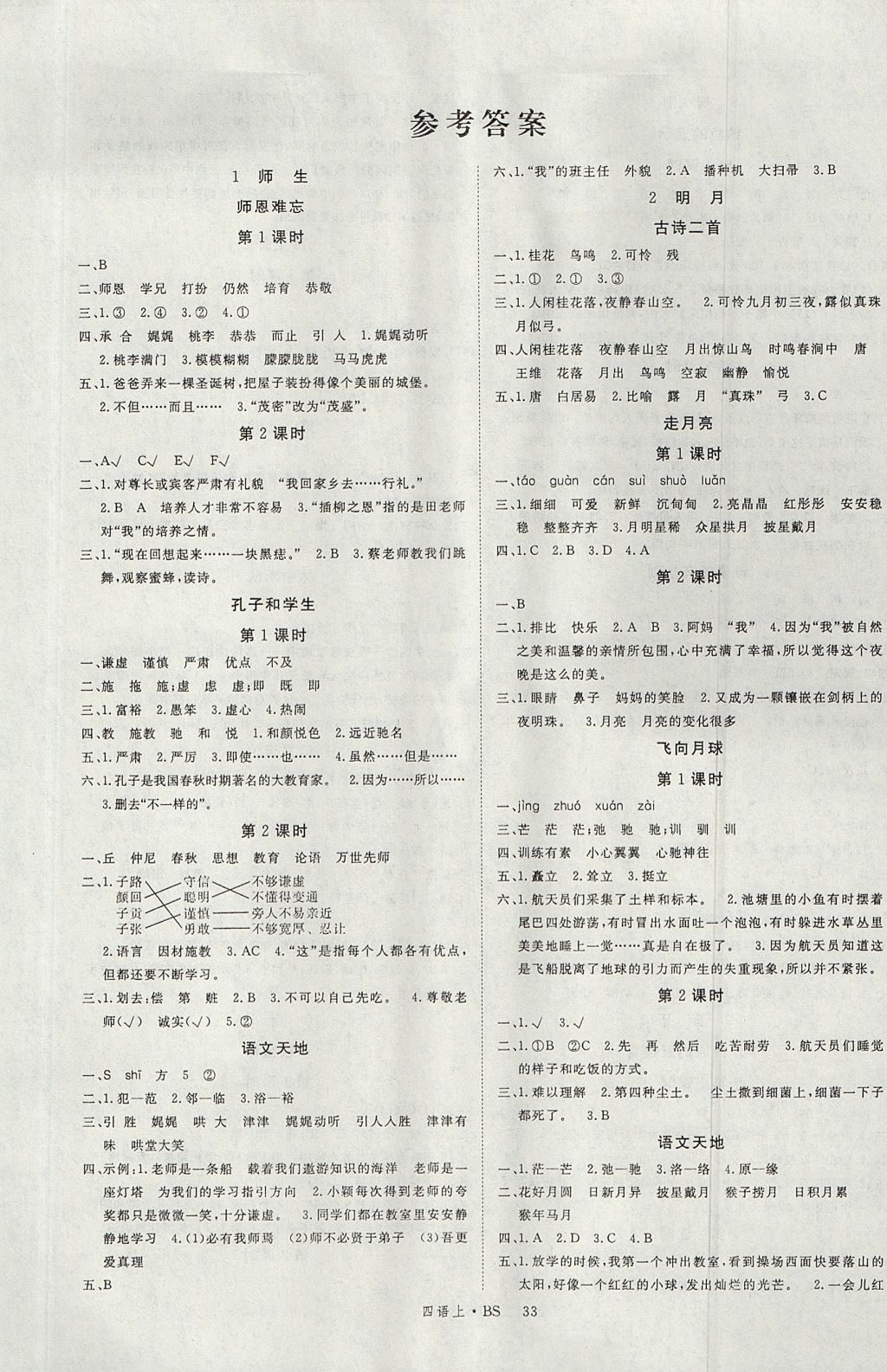 取消 选择举报原因 × 确认 取消 2017年新领程小学语文四年级上册北