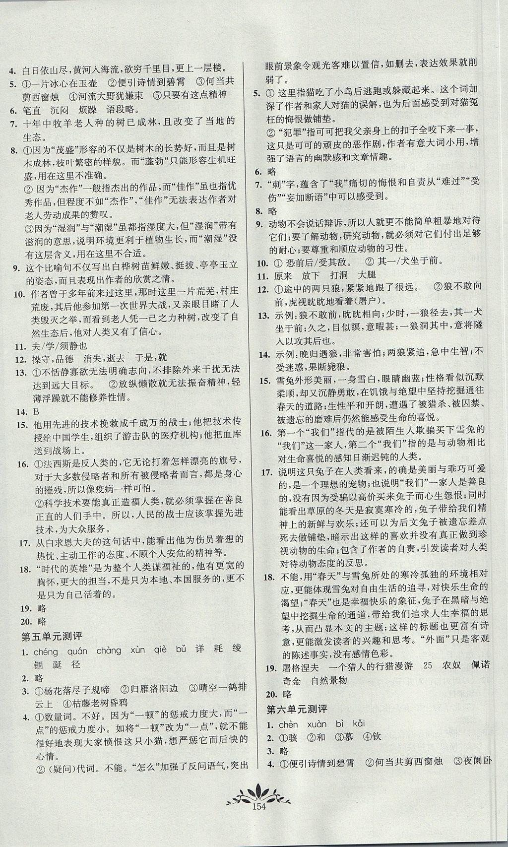 2017年新課程自主學(xué)習(xí)與測評初中語文七年級上冊人教版 參考答案