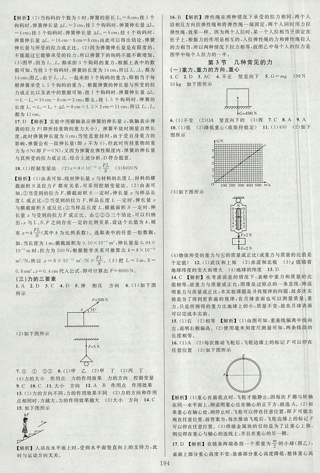 2017年全優(yōu)方案夯實(shí)與提高八年級科學(xué)上冊華師大版 參考答案