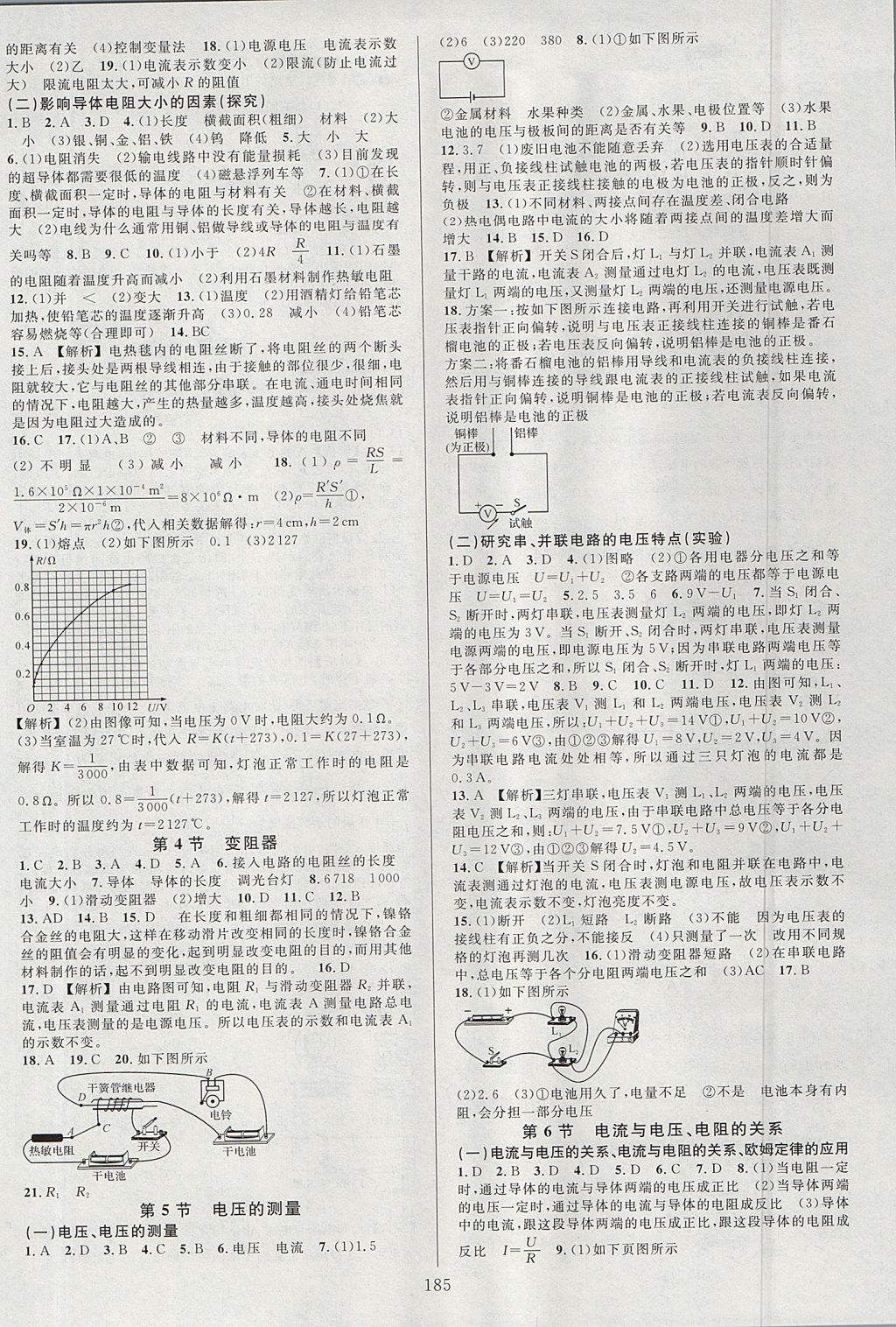 2017年全優(yōu)方案夯實與提高八年級科學上冊浙教版 參考答案