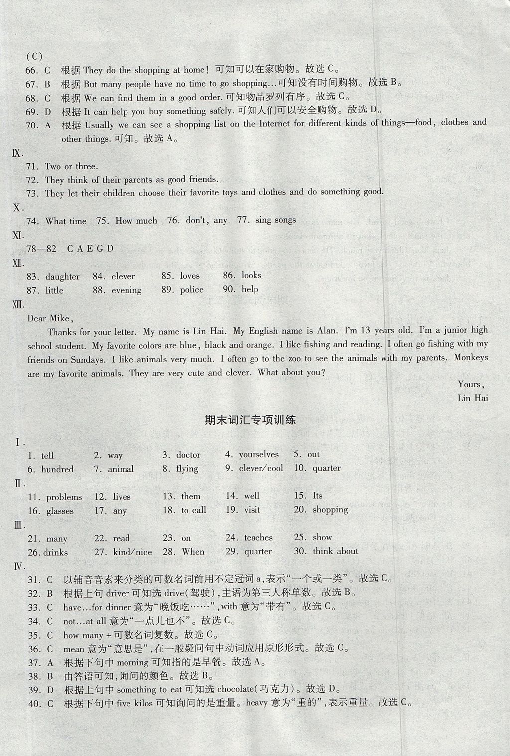 2017年仁愛(ài)英語(yǔ)同步過(guò)關(guān)測(cè)試卷七年級(jí)上冊(cè)仁愛(ài)版 參考答案