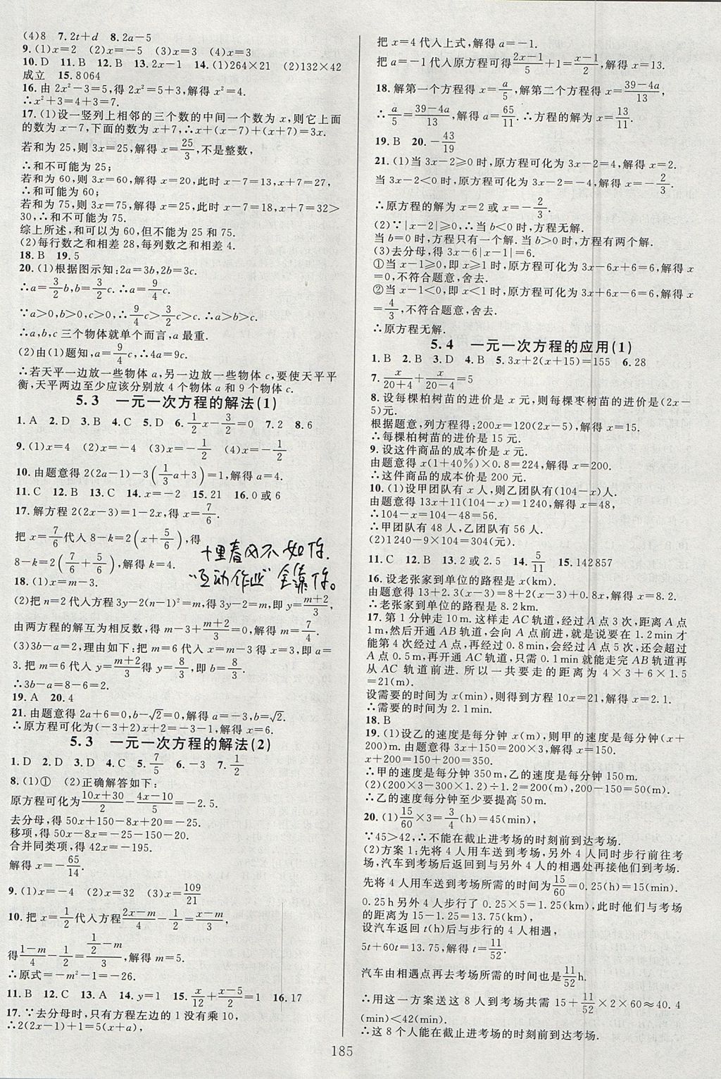 2017年全優(yōu)方案夯實(shí)與提高七年級(jí)數(shù)學(xué)上冊(cè)浙教版 參考答案