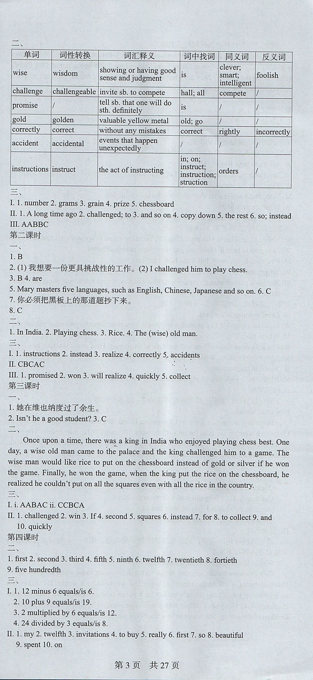 2017年深圳金卷初中英语课时导学案八年级上册 参考答案