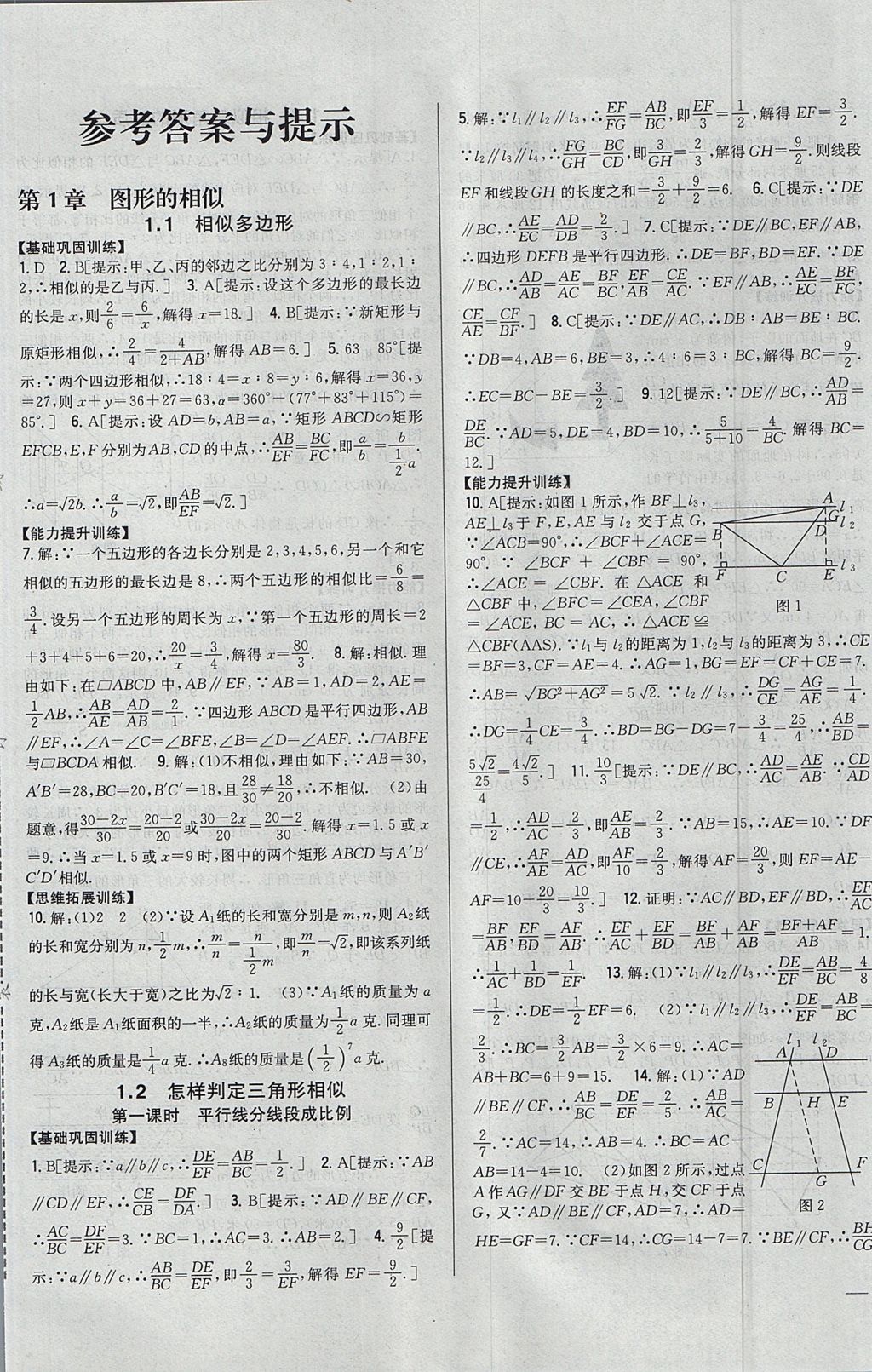 2017年全科王同步課時練習(xí)九年級數(shù)學(xué)上冊青島版 參考答案