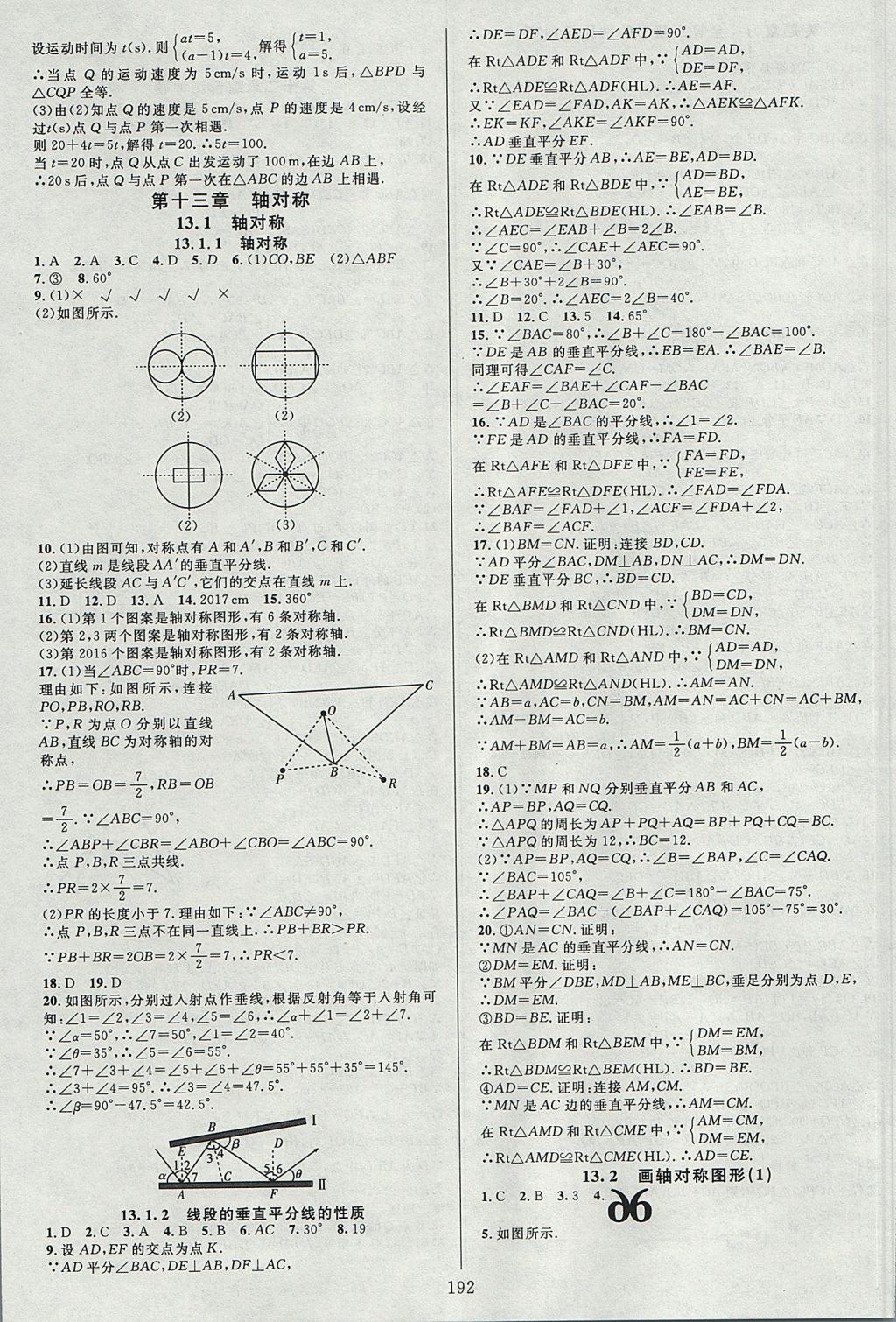 2017年全優(yōu)方案夯實與提高八年級數(shù)學上冊人教版 參考答案