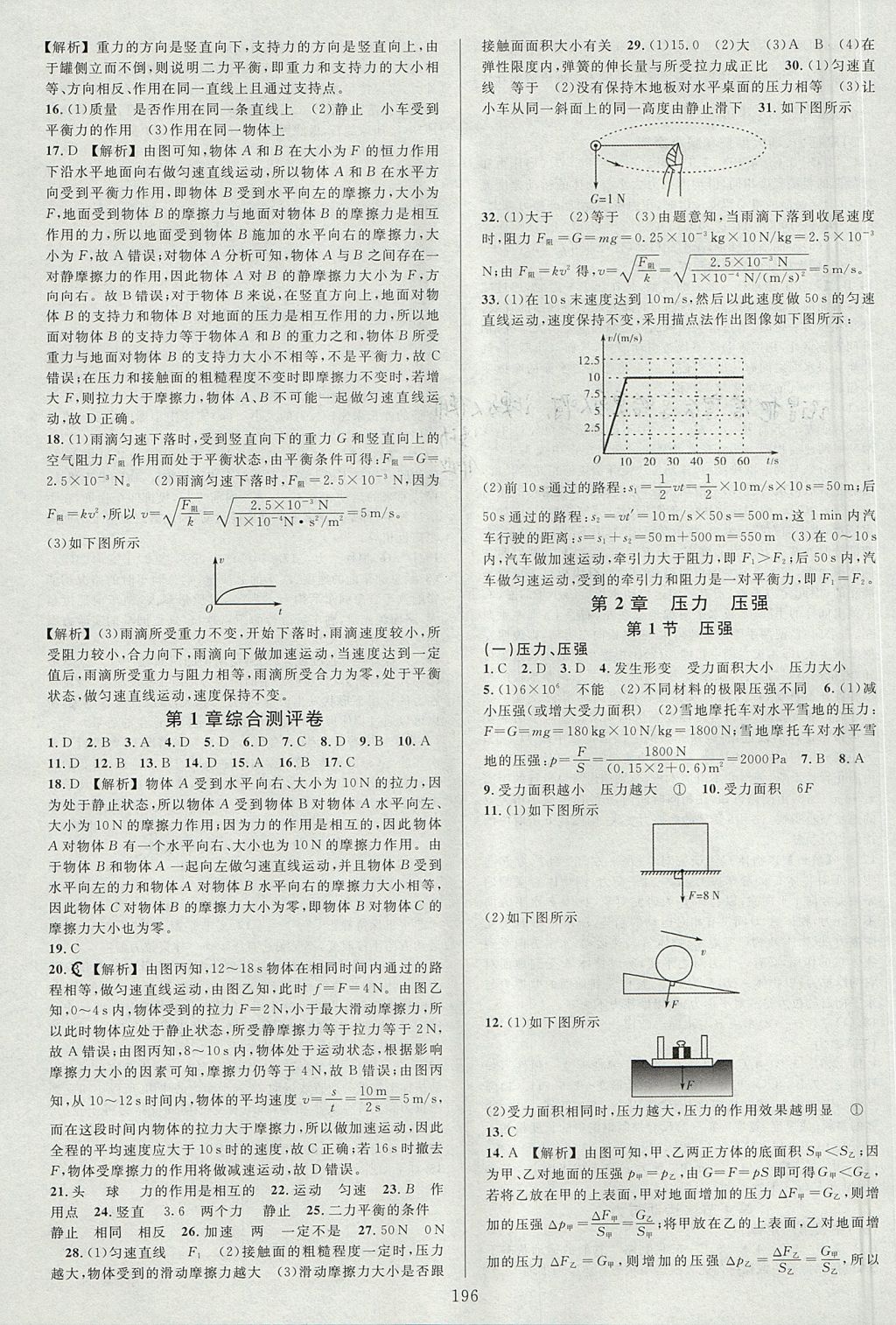 2017年全優(yōu)方案夯實(shí)與提高八年級科學(xué)上冊華師大版 參考答案