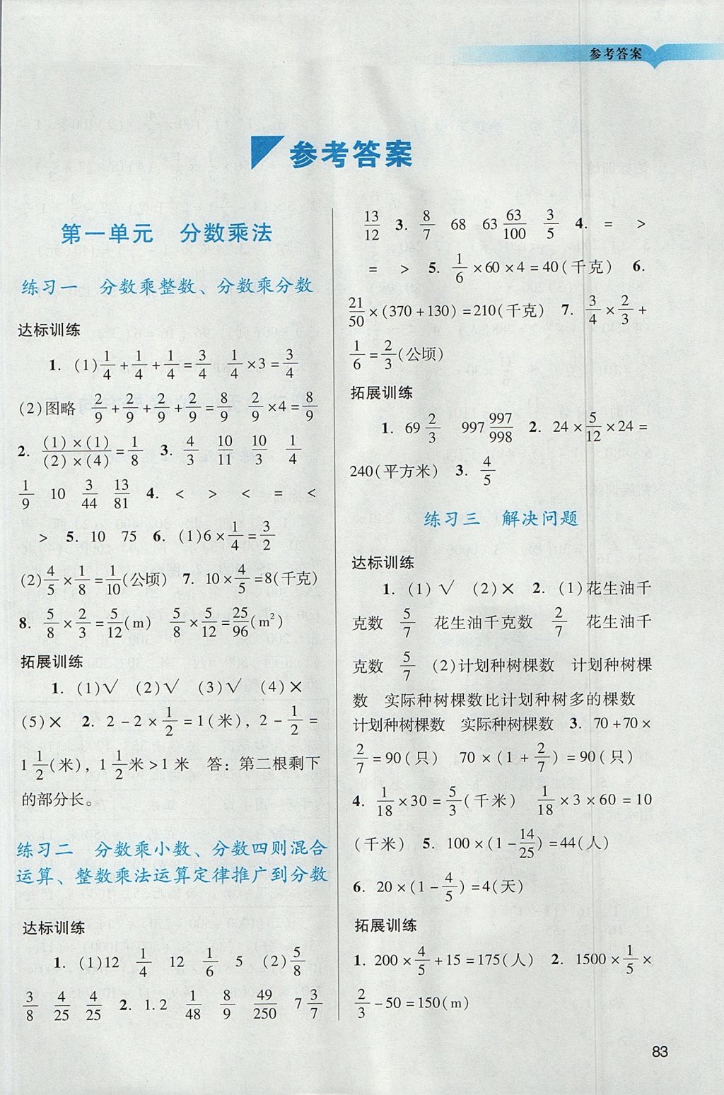 2017年阳光学业评价六年级数学上册人教版 参考答案