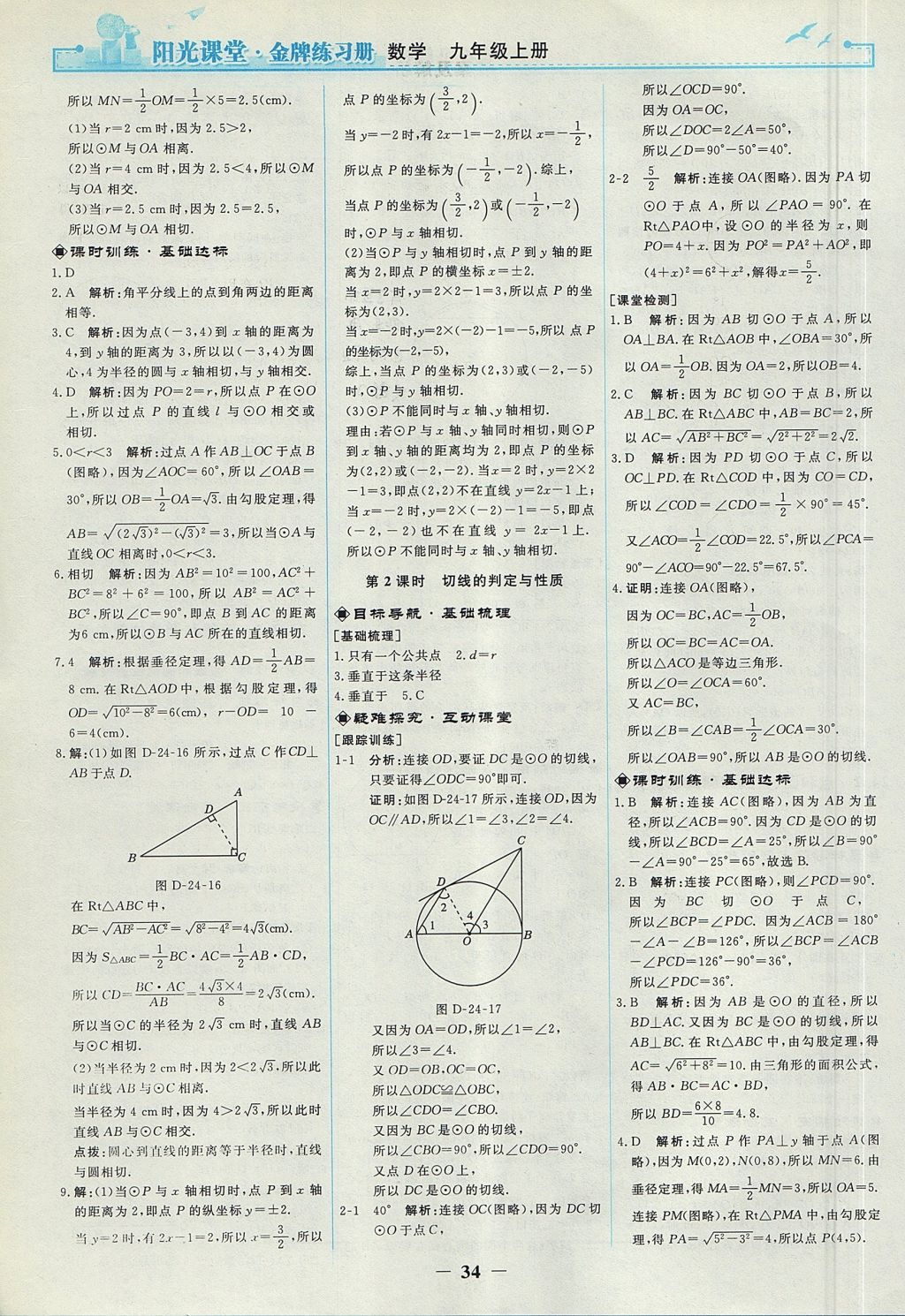 2017年陽光課堂金牌練習(xí)冊九年級數(shù)學(xué)上冊人教版 參考答案