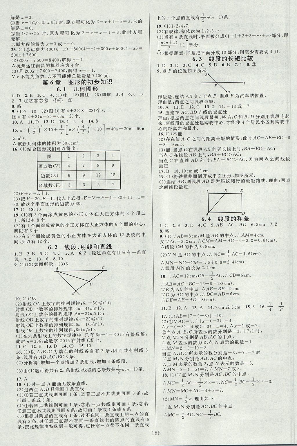 2017年全優(yōu)方案夯實(shí)與提高七年級數(shù)學(xué)上冊浙教版 參考答案