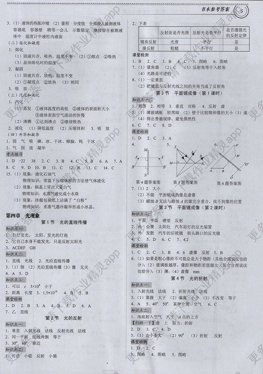 人教版二年级数学上册表格式导学案_人教版小学语文五年级上册第七单元表格式导学案_小学五年级语文上册教案表格式