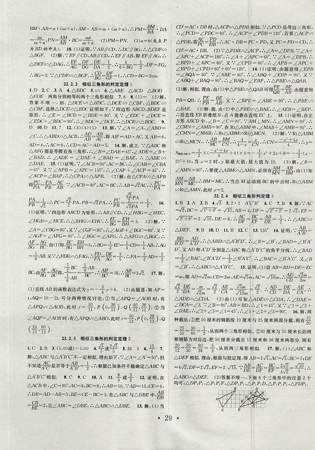 2017年七天學(xué)案學(xué)練考九年級數(shù)學(xué)上冊滬科版 參考答案