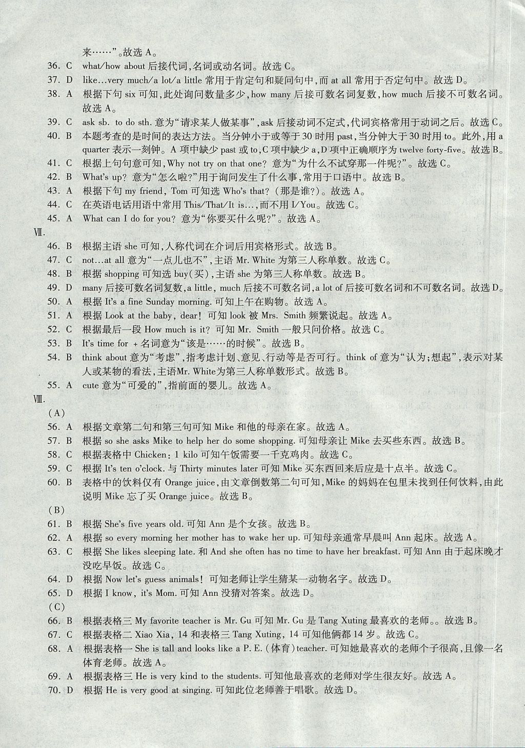 2017年仁爱英语同步过关测试卷七年级上册仁爱版 参考答案