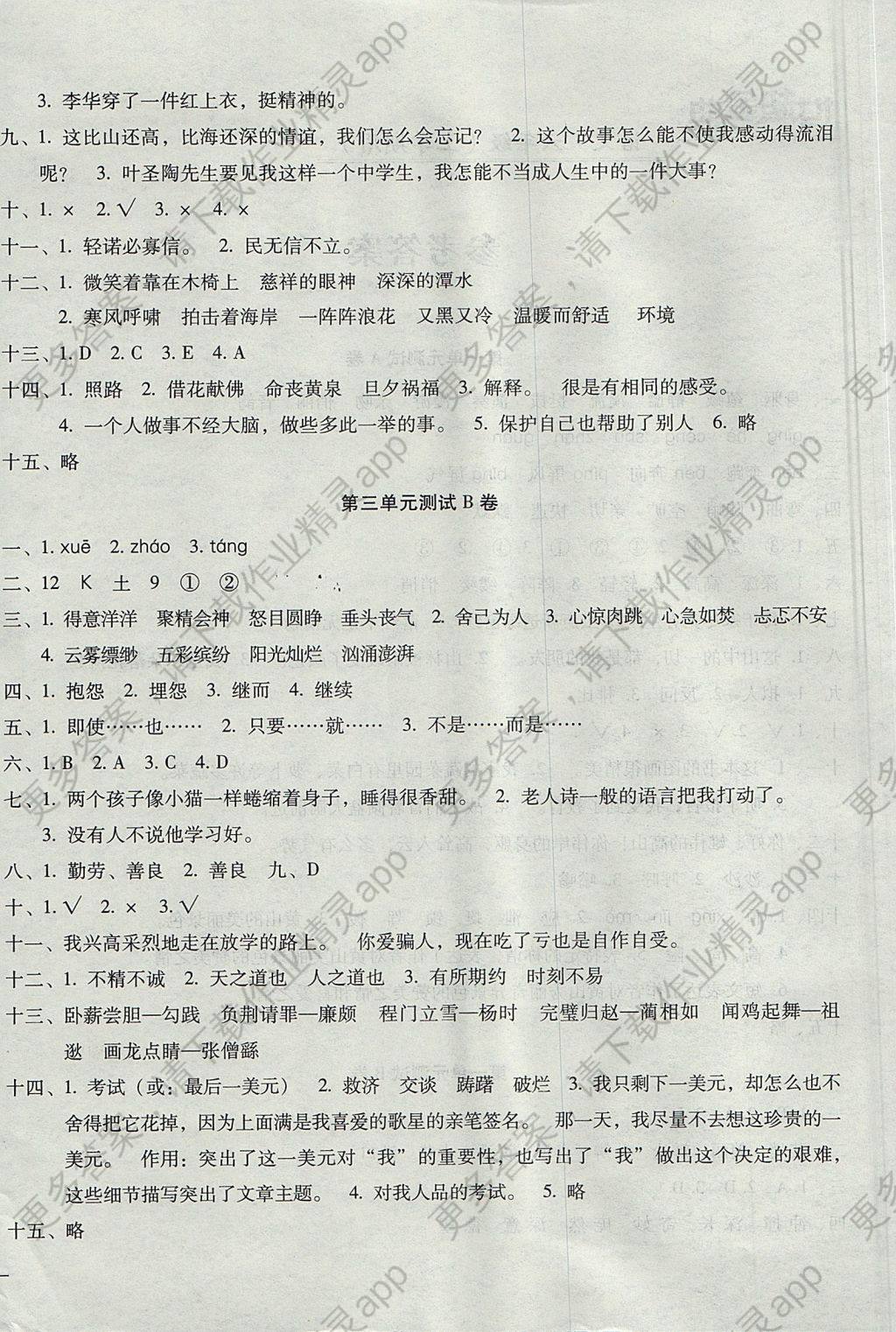 2017年世超金典三维达标自测卷六年级语文上