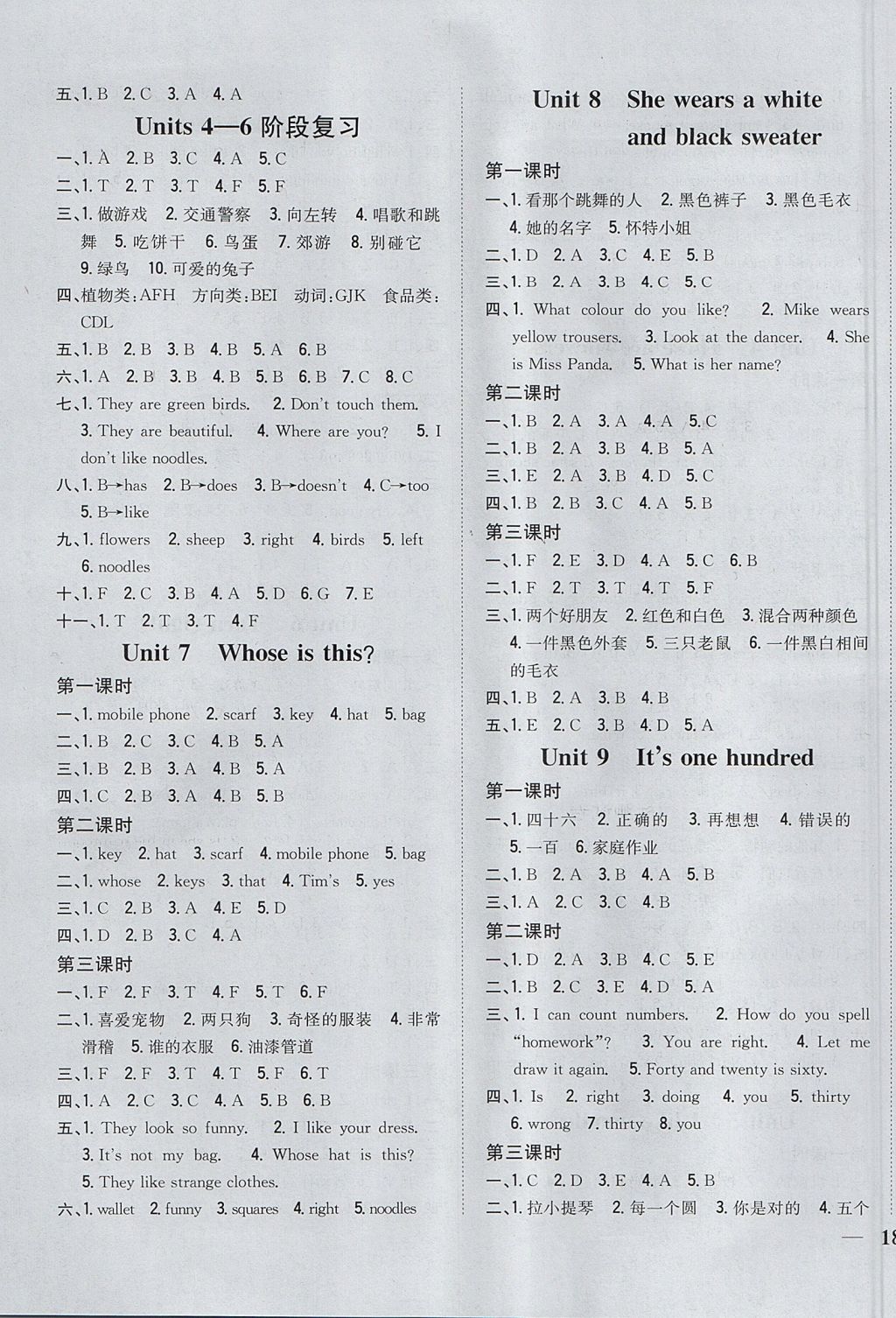 2017年全科王同步課時(shí)練習(xí)四年級(jí)英語(yǔ)上冊(cè)湘少版 參考答案