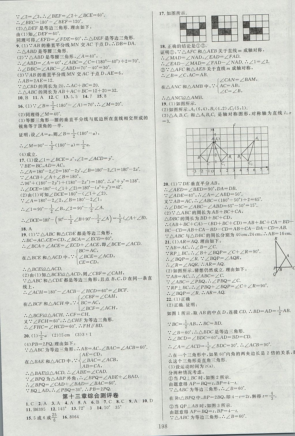 2017年全優(yōu)方案夯實(shí)與提高八年級(jí)數(shù)學(xué)上冊(cè)人教版 參考答案