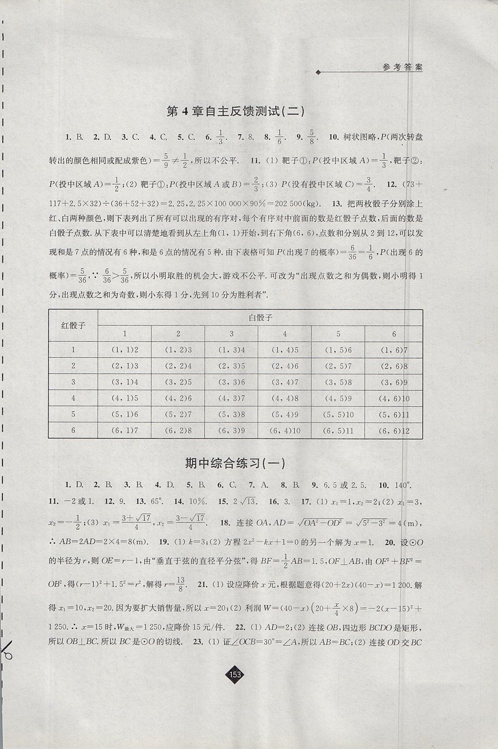 2017年伴你學(xué)九年級數(shù)學(xué)上冊蘇科版 參考答案