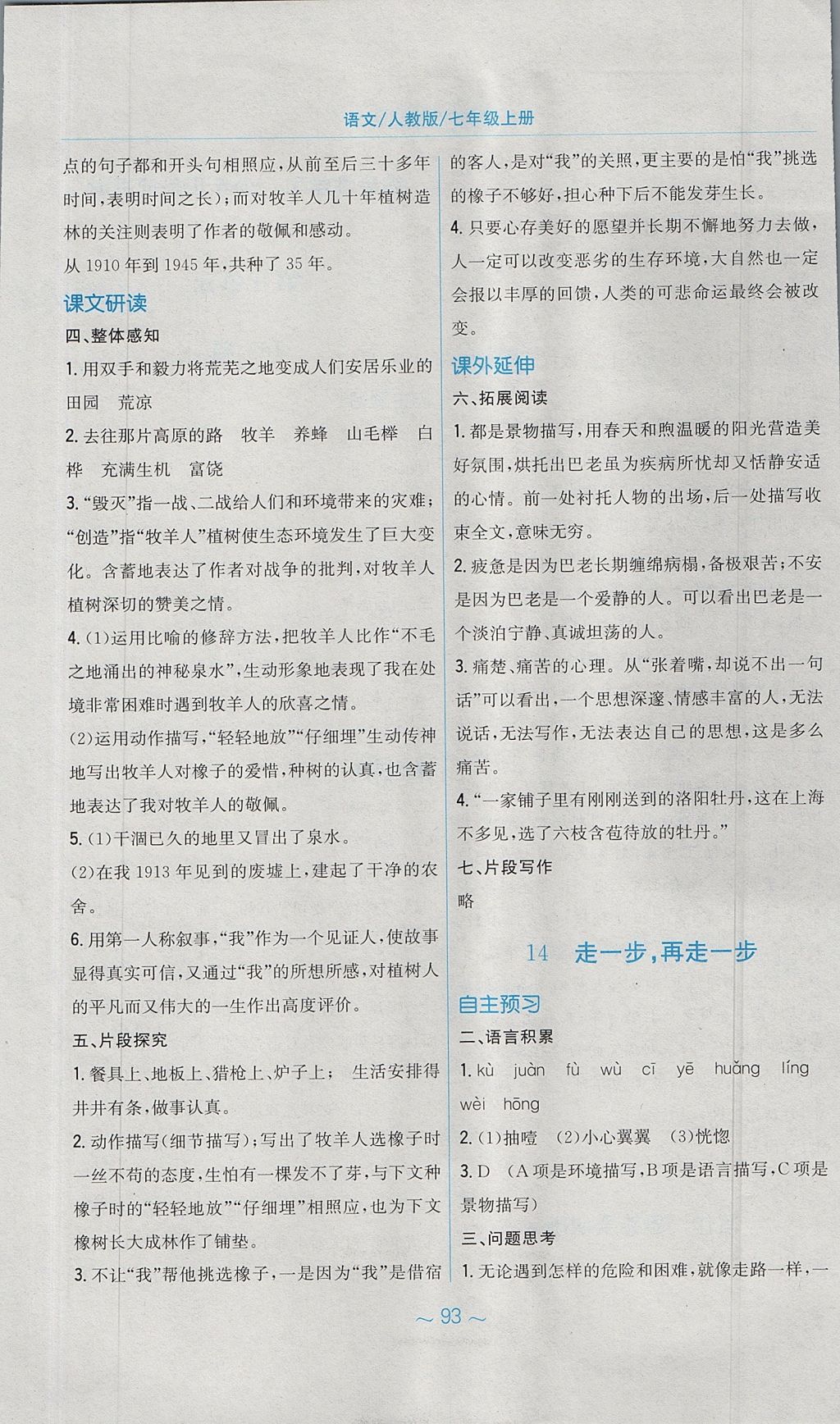 2017年新編基礎(chǔ)訓(xùn)練七年級語文上冊人教版 參考答案