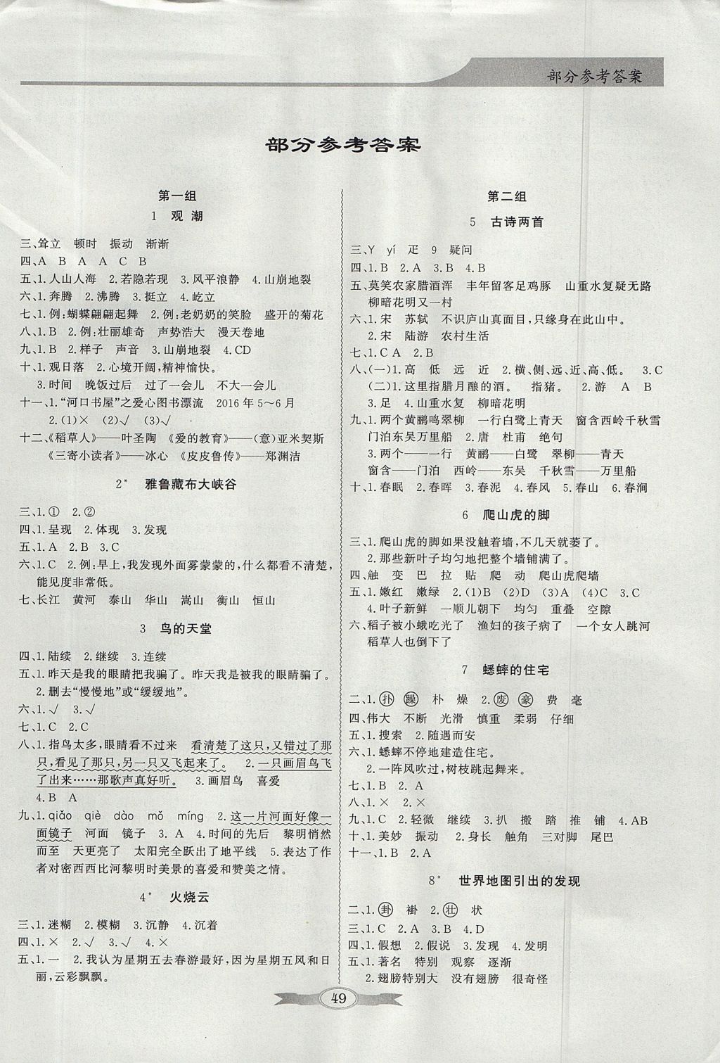 2017年同步导学与优化训练四年级语文上册人教版