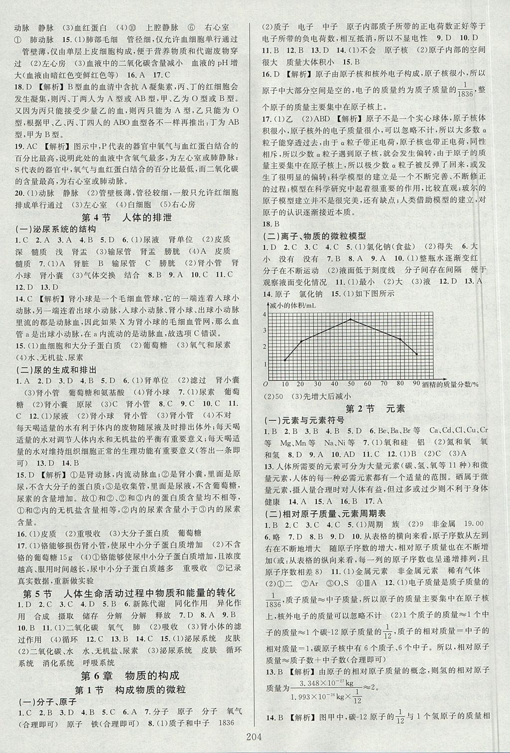 2017年全優(yōu)方案夯實與提高八年級科學(xué)上冊華師大版 參考答案