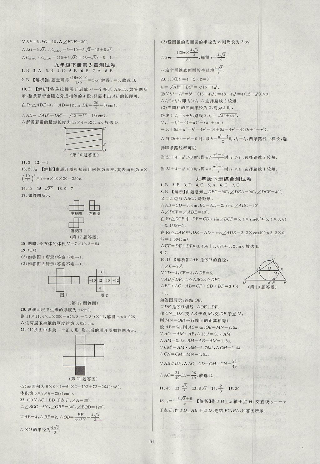 2017年全優(yōu)新同步九年級(jí)數(shù)學(xué)全一冊(cè)浙教版 參考答案