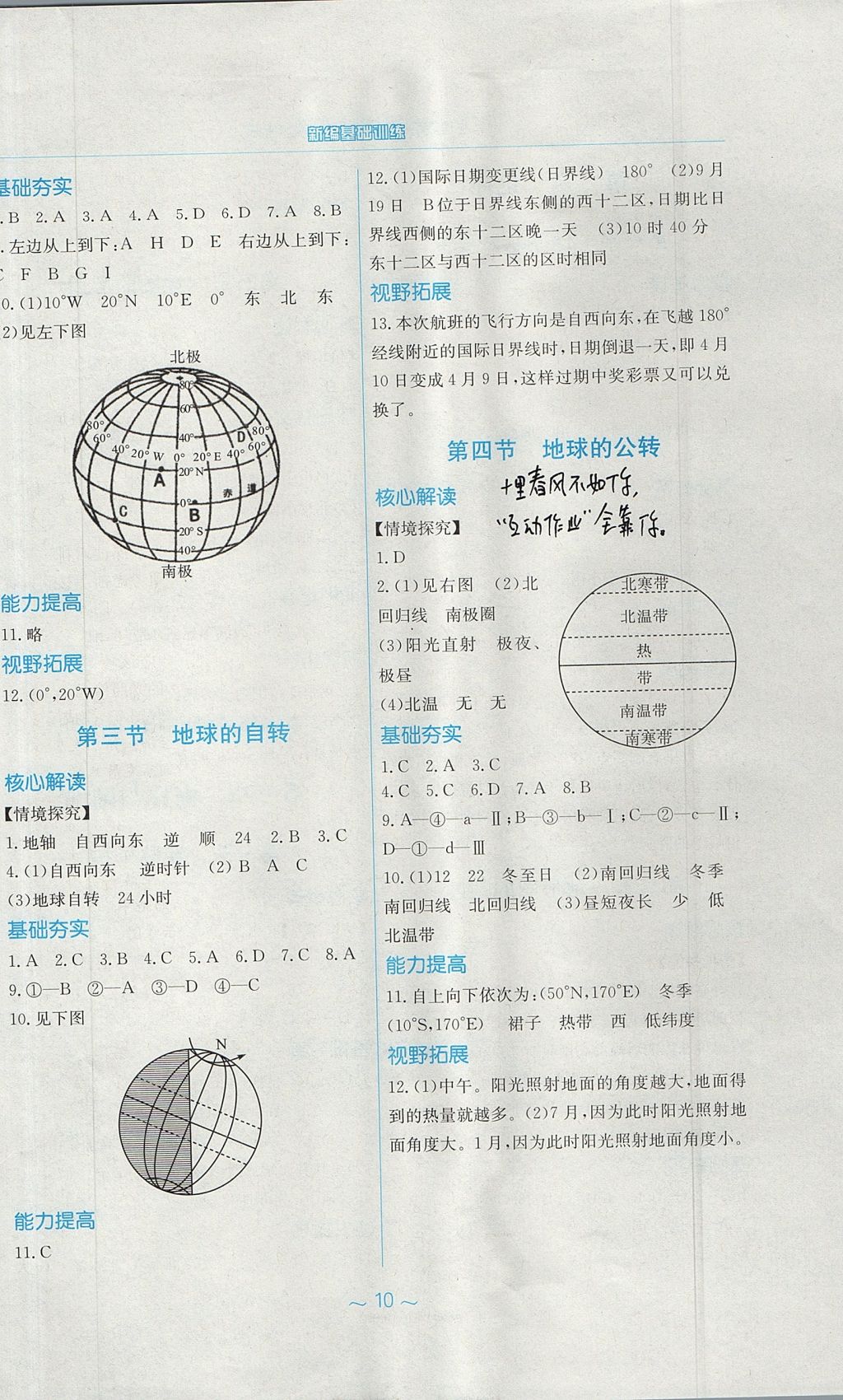 2017年新編基礎訓練七年級地理上冊商務星球版 參考答案