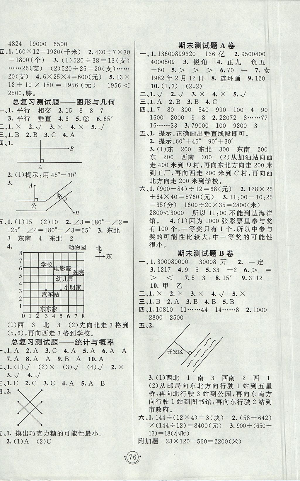 2017年海淀單元測(cè)試AB卷四年級(jí)數(shù)學(xué)上冊(cè)北師大版 參考答案