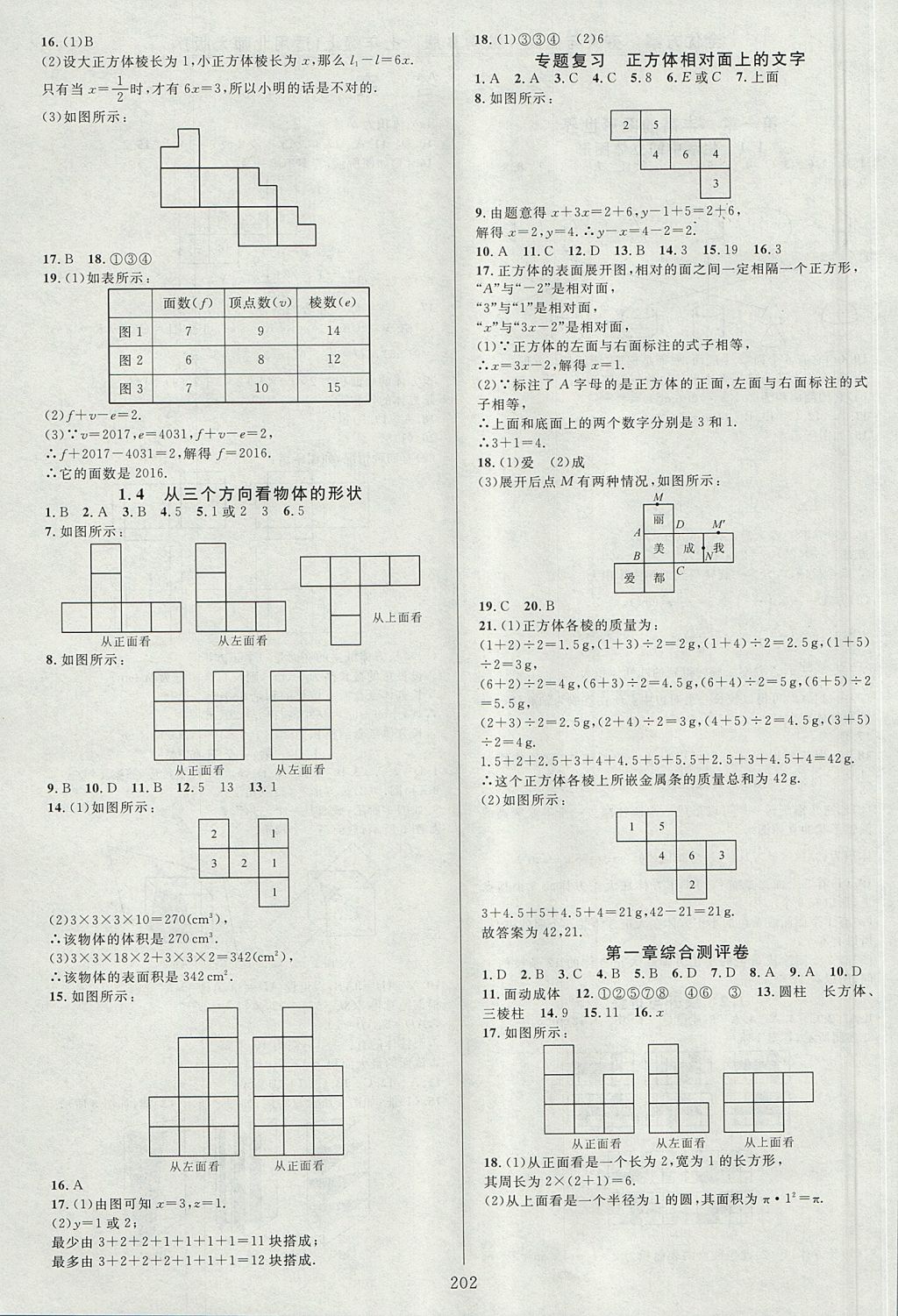 2017年全優(yōu)方案夯實(shí)與提高七年級(jí)數(shù)學(xué)上冊(cè)北師大版B版 參考答案