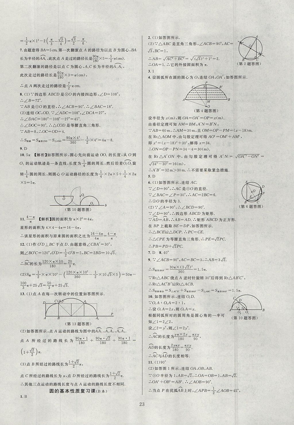 2017年全優(yōu)新同步九年級(jí)數(shù)學(xué)全一冊(cè)浙教版 參考答案