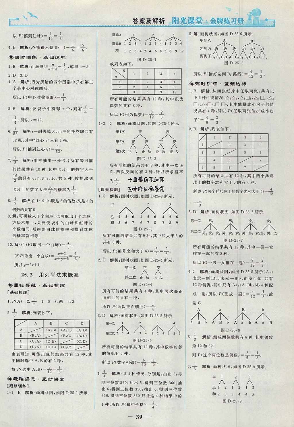 2017年陽光課堂金牌練習(xí)冊九年級數(shù)學(xué)上冊人教版 參考答案