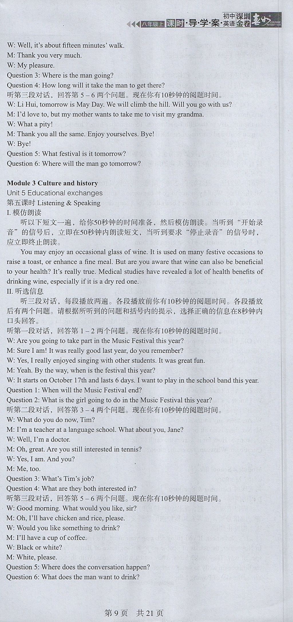 2017年深圳金卷初中英语课时导学案八年级上册 参考答案