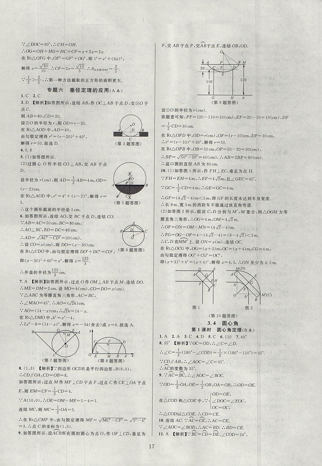 2017年全優(yōu)新同步九年級數(shù)學(xué)全一冊浙教版 參考答案