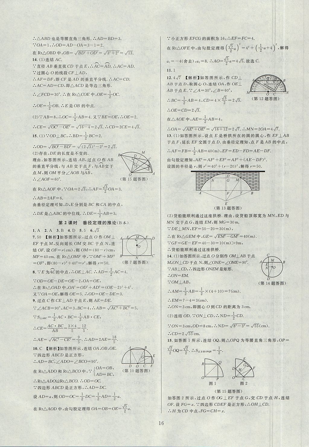 2017年全優(yōu)新同步九年級數(shù)學(xué)全一冊浙教版 參考答案