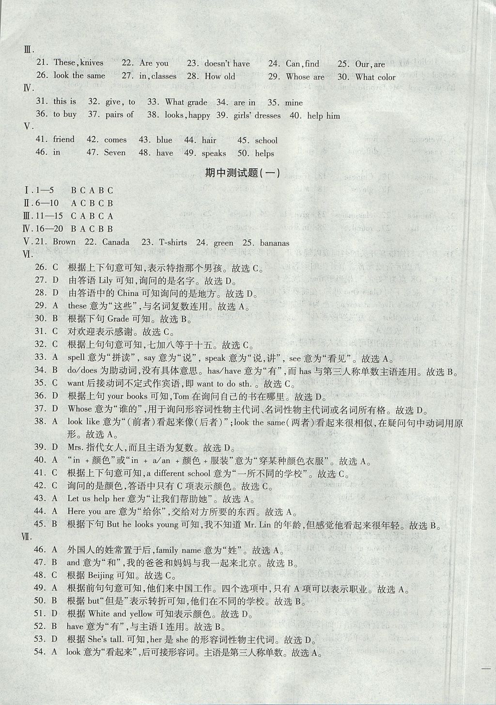 2017年仁爱英语同步过关测试卷七年级上册仁爱版 参考答案