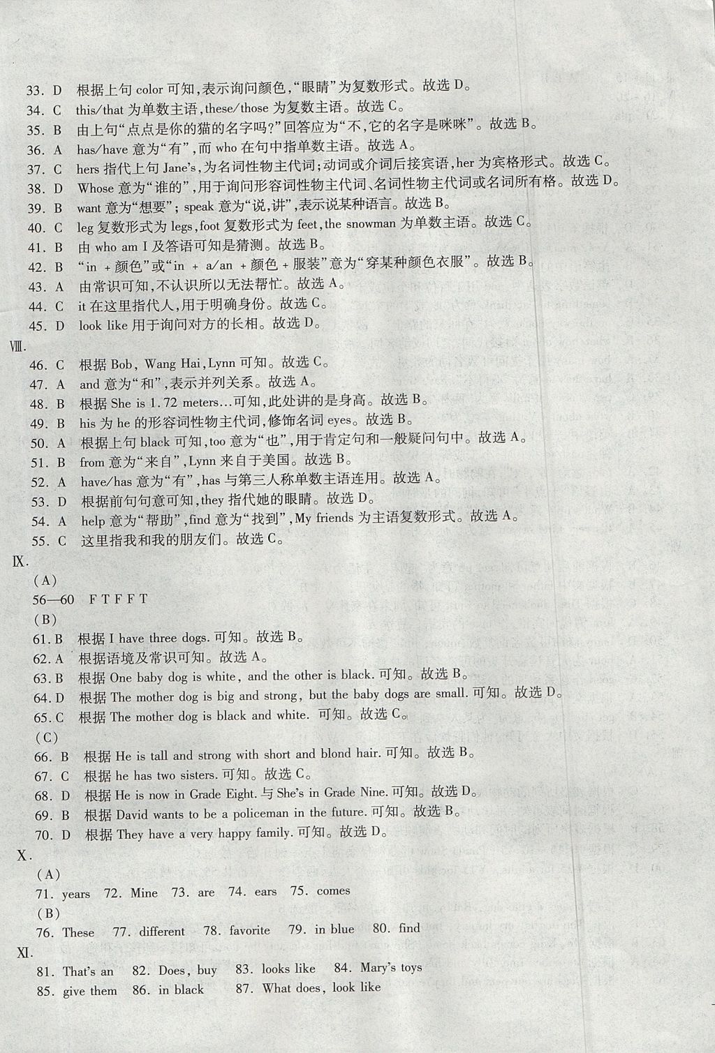 2017年仁爱英语同步过关测试卷七年级上册仁爱版 参考答案