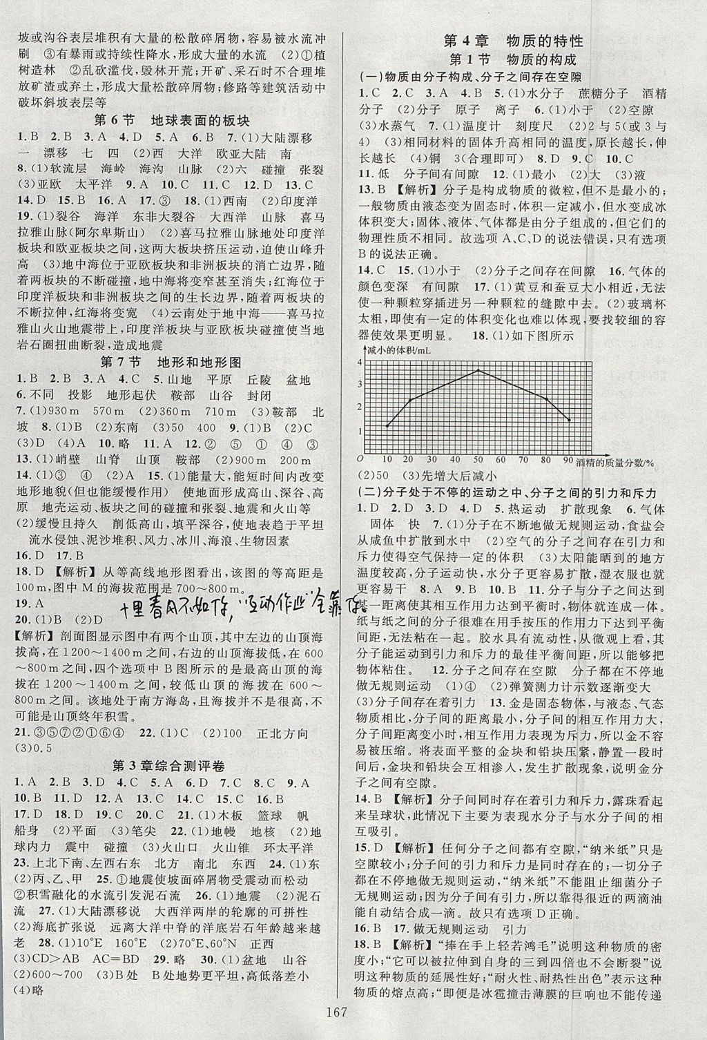 2017年全優(yōu)方案夯實(shí)與提高七年級(jí)科學(xué)上冊(cè)浙教版 參考答案